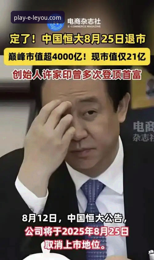 从巅峰到审判：剖析恒大足球兴衰背后的3个关键转折